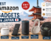 Best Amazon gadgets in Japan